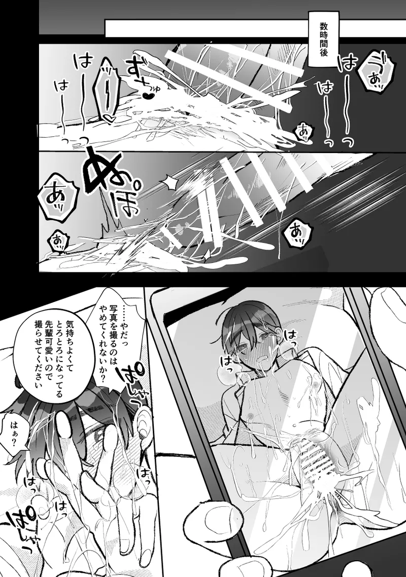 無口クールなカントボーイ先輩と勘違いセックス7日間 Page.26