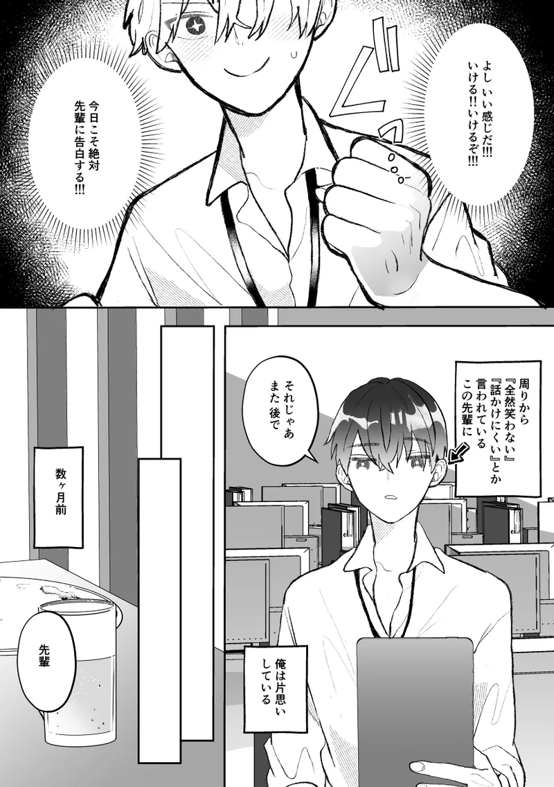 無口クールなカントボーイ先輩と勘違いセックス7日間 Page.3