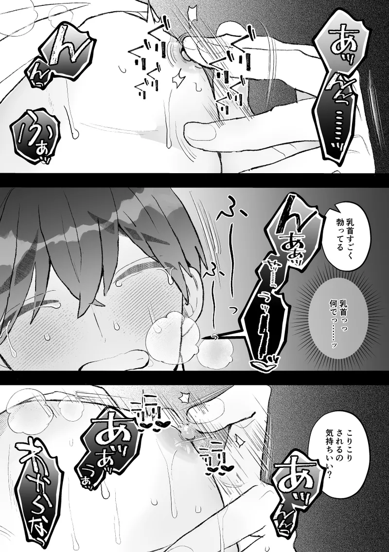 無口クールなカントボーイ先輩と勘違いセックス7日間 Page.30