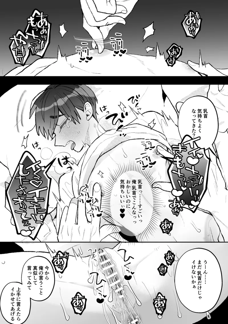 無口クールなカントボーイ先輩と勘違いセックス7日間 Page.34