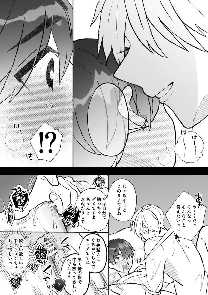 無口クールなカントボーイ先輩と勘違いセックス7日間 Page.35