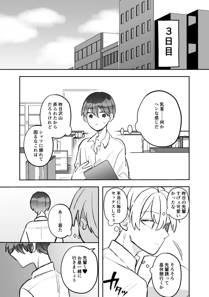 無口クールなカントボーイ先輩と勘違いセックス7日間 Page.40