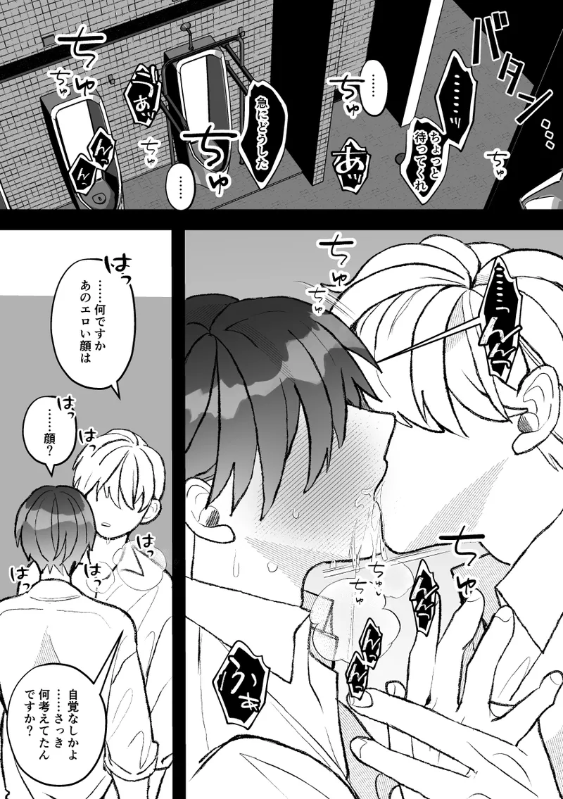 無口クールなカントボーイ先輩と勘違いセックス7日間 Page.42