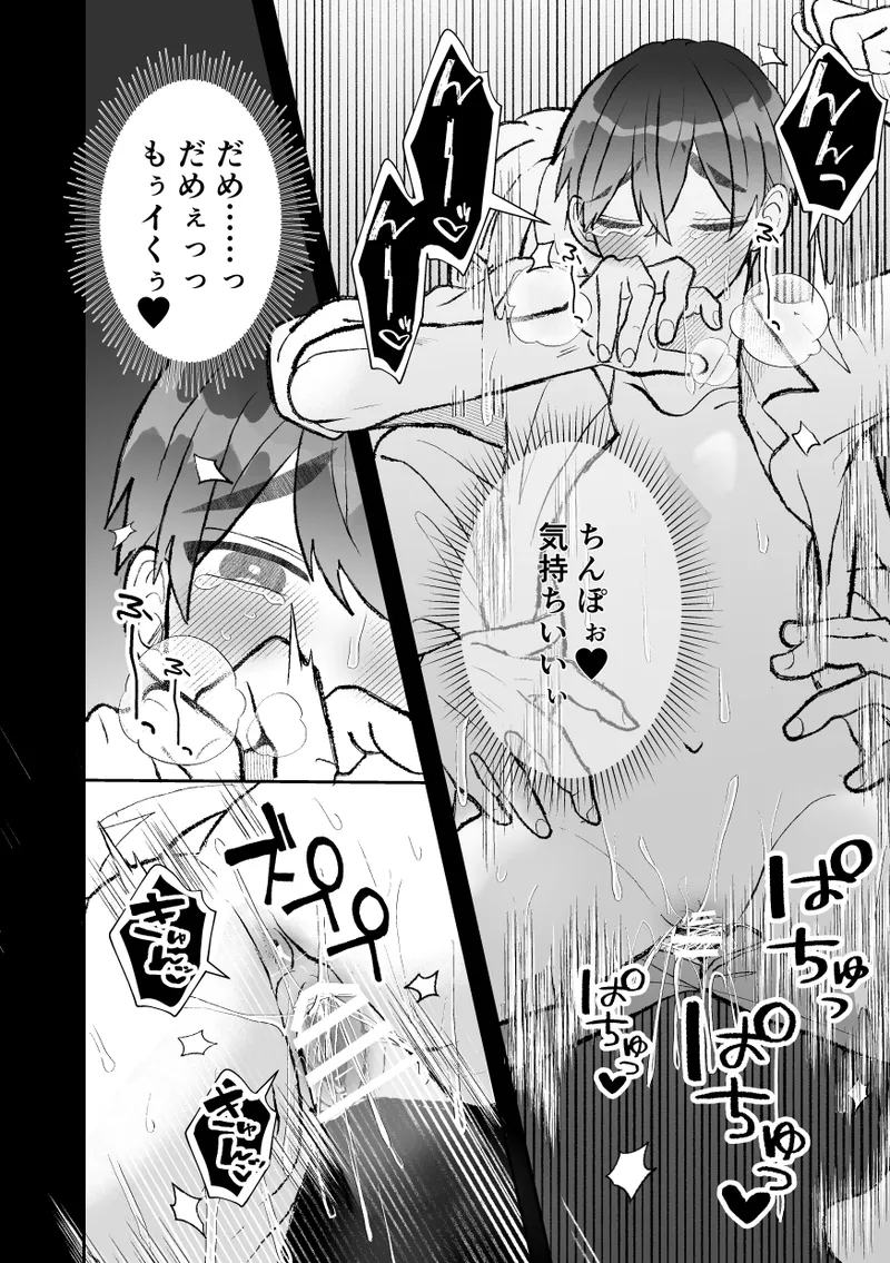 無口クールなカントボーイ先輩と勘違いセックス7日間 Page.49