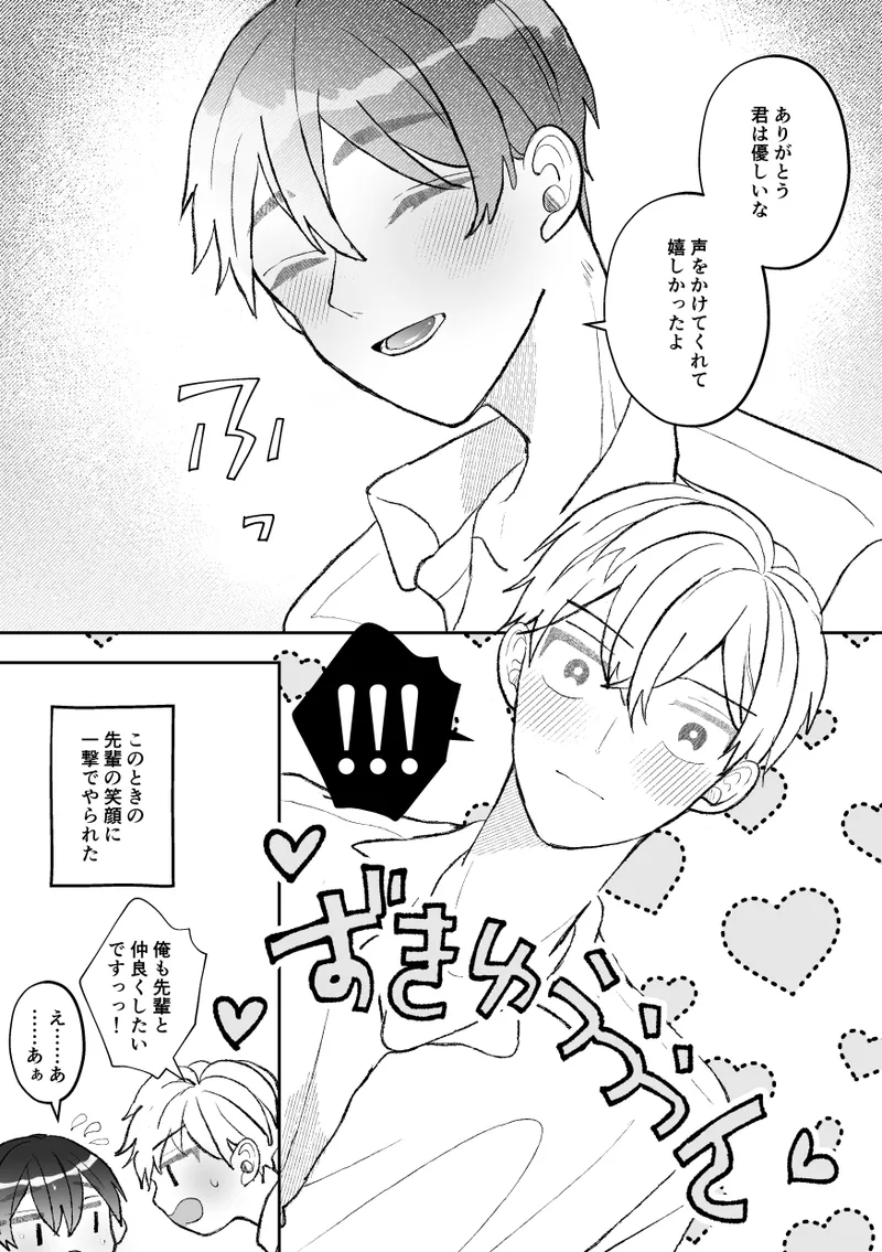 無口クールなカントボーイ先輩と勘違いセックス7日間 Page.5