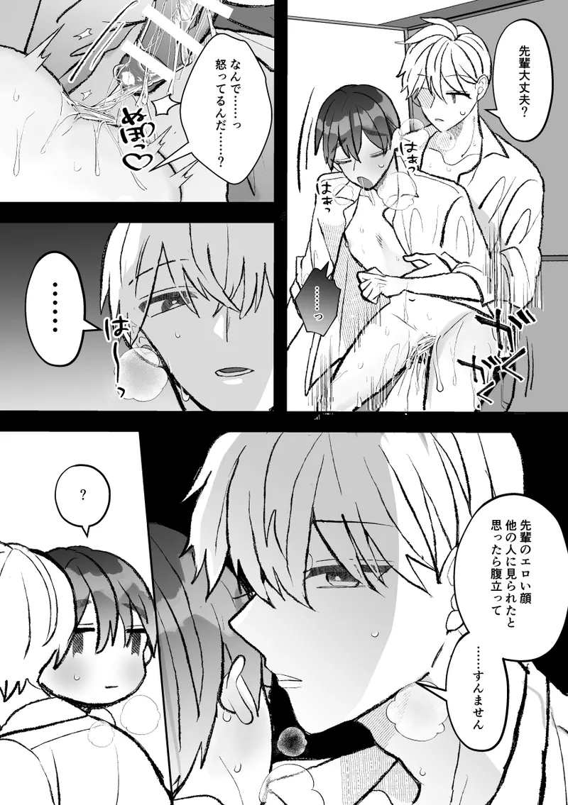 無口クールなカントボーイ先輩と勘違いセックス7日間 Page.51