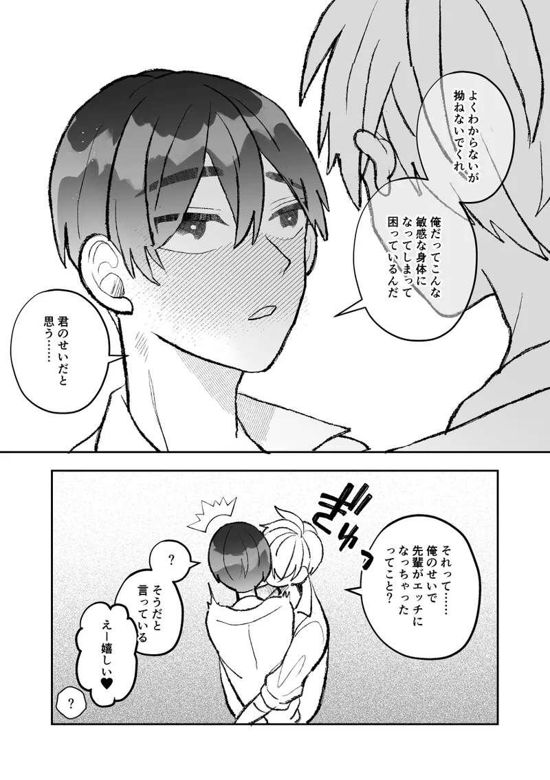 無口クールなカントボーイ先輩と勘違いセックス7日間 Page.52