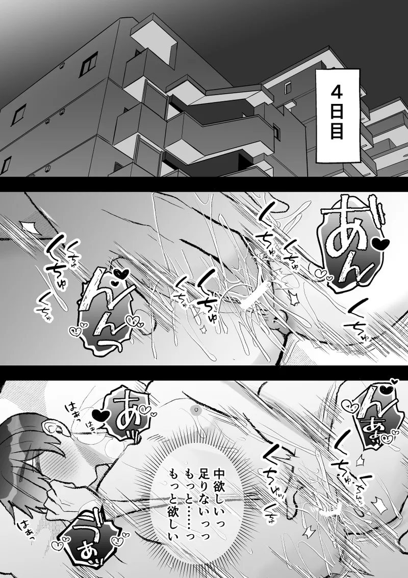 無口クールなカントボーイ先輩と勘違いセックス7日間 Page.53