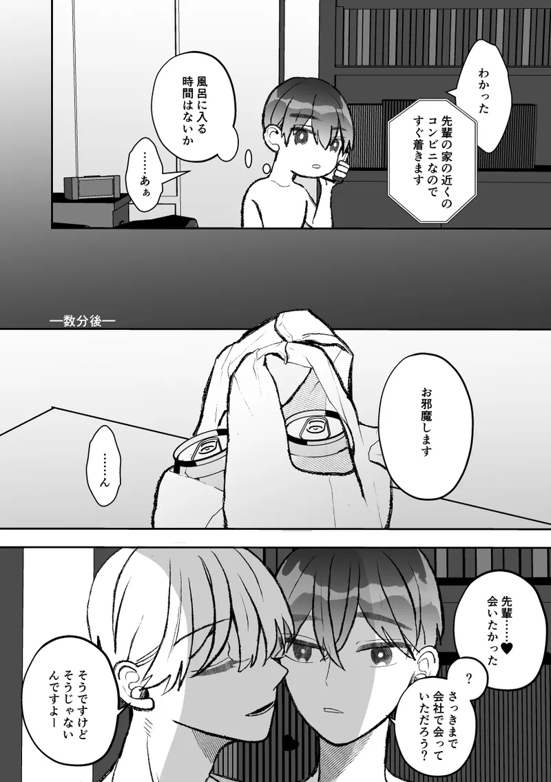 無口クールなカントボーイ先輩と勘違いセックス7日間 Page.55