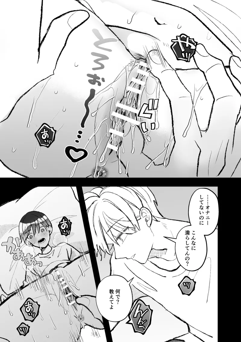 無口クールなカントボーイ先輩と勘違いセックス7日間 Page.58