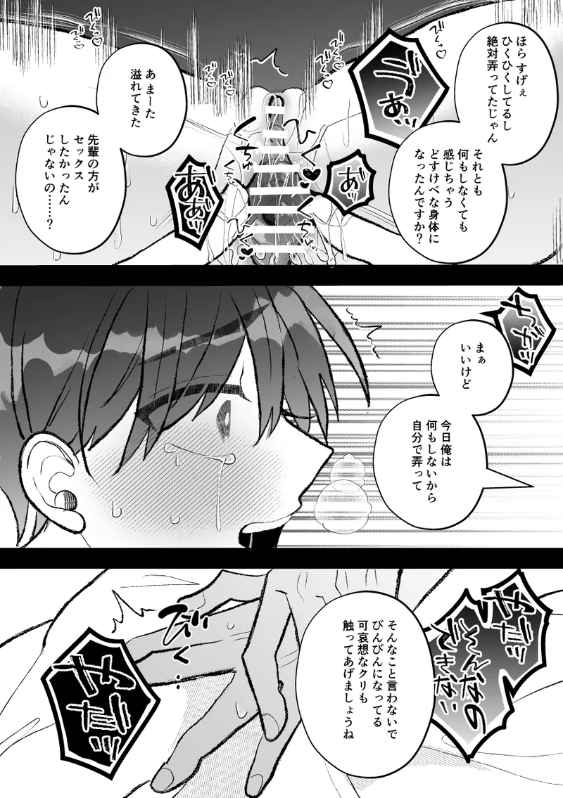 無口クールなカントボーイ先輩と勘違いセックス7日間 Page.59