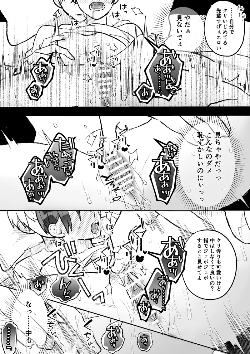 無口クールなカントボーイ先輩と勘違いセックス7日間 Page.61