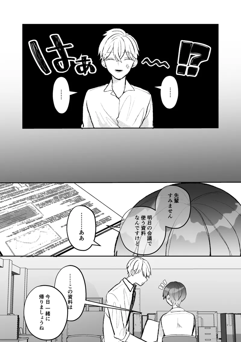 無口クールなカントボーイ先輩と勘違いセックス7日間 Page.67