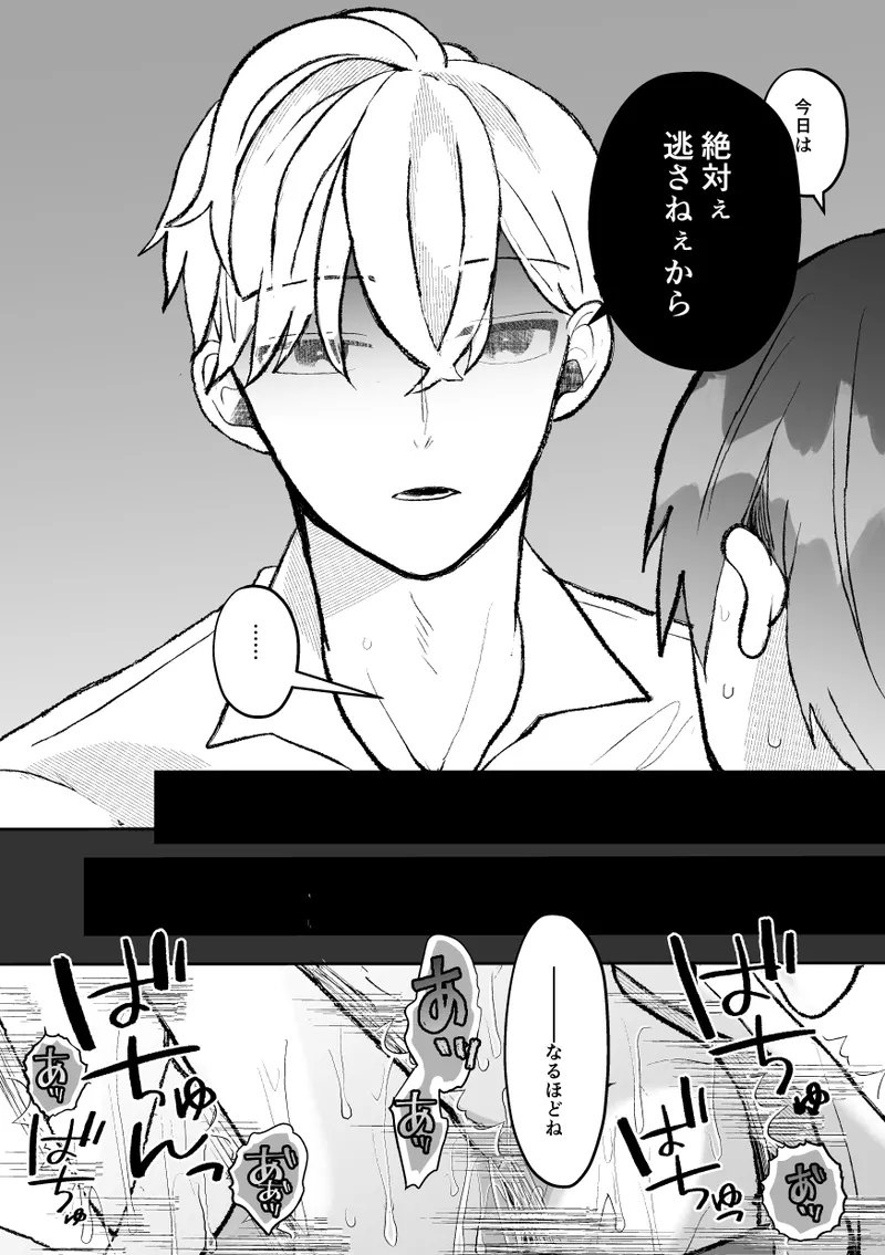 無口クールなカントボーイ先輩と勘違いセックス7日間 Page.68