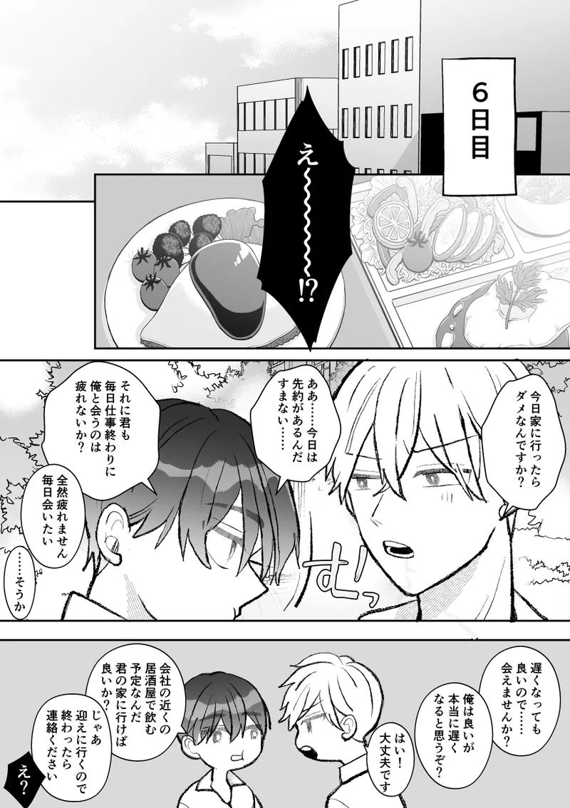 無口クールなカントボーイ先輩と勘違いセックス7日間 Page.71