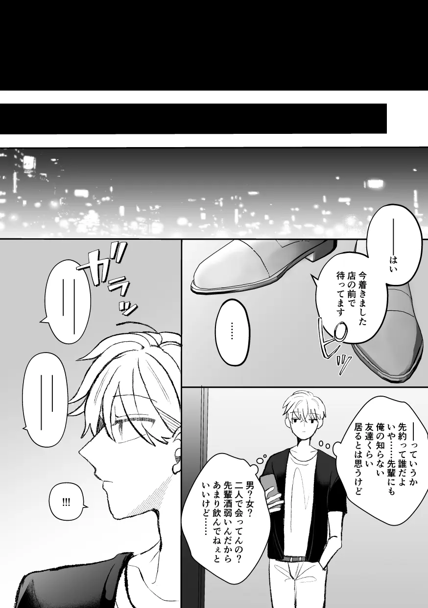 無口クールなカントボーイ先輩と勘違いセックス7日間 Page.72