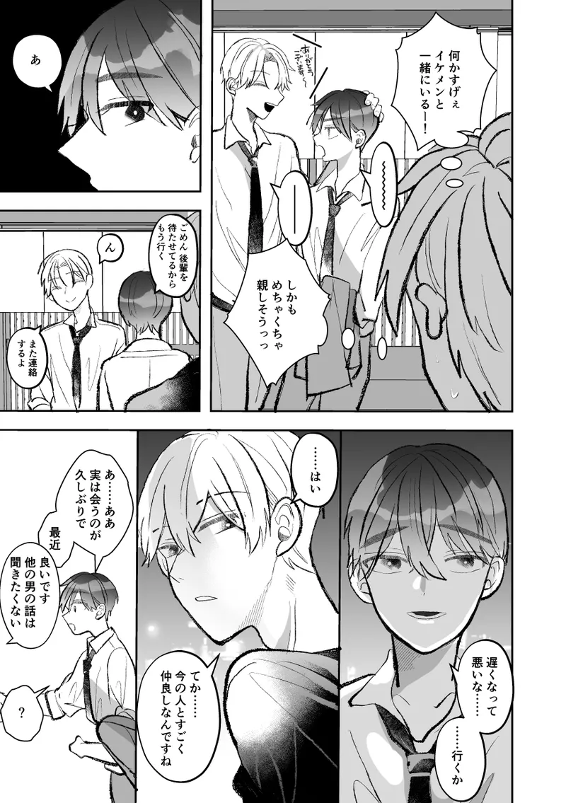 無口クールなカントボーイ先輩と勘違いセックス7日間 Page.73