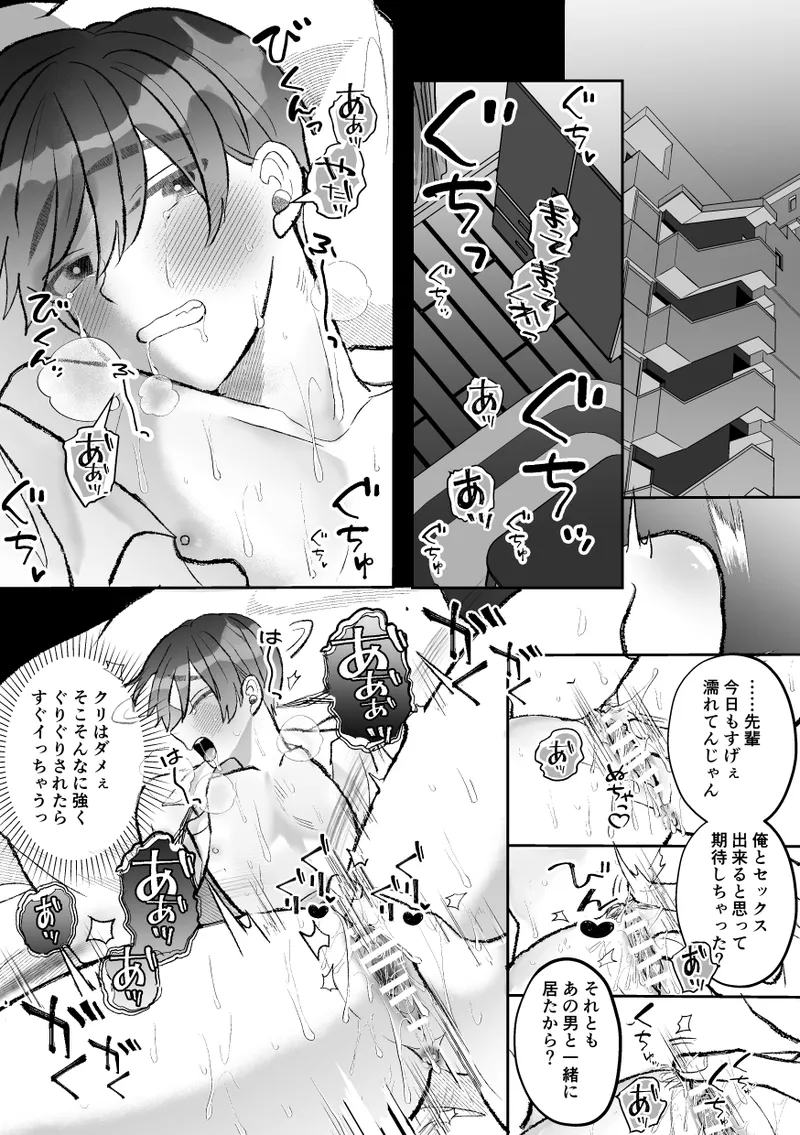 無口クールなカントボーイ先輩と勘違いセックス7日間 Page.74