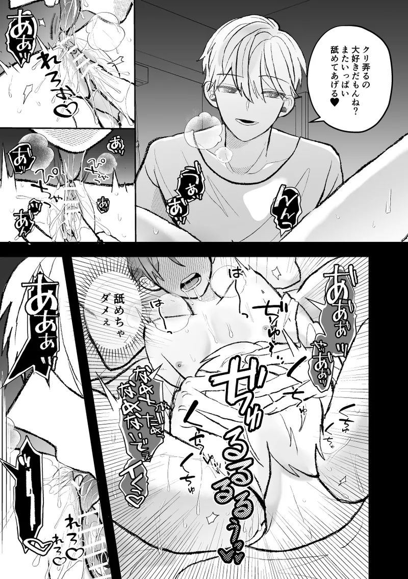 無口クールなカントボーイ先輩と勘違いセックス7日間 Page.75