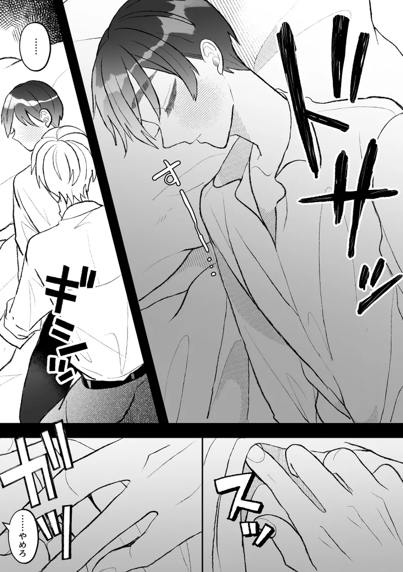 無口クールなカントボーイ先輩と勘違いセックス7日間 Page.8