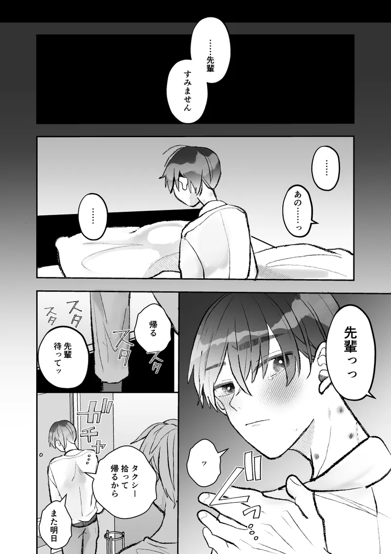 無口クールなカントボーイ先輩と勘違いセックス7日間 Page.84