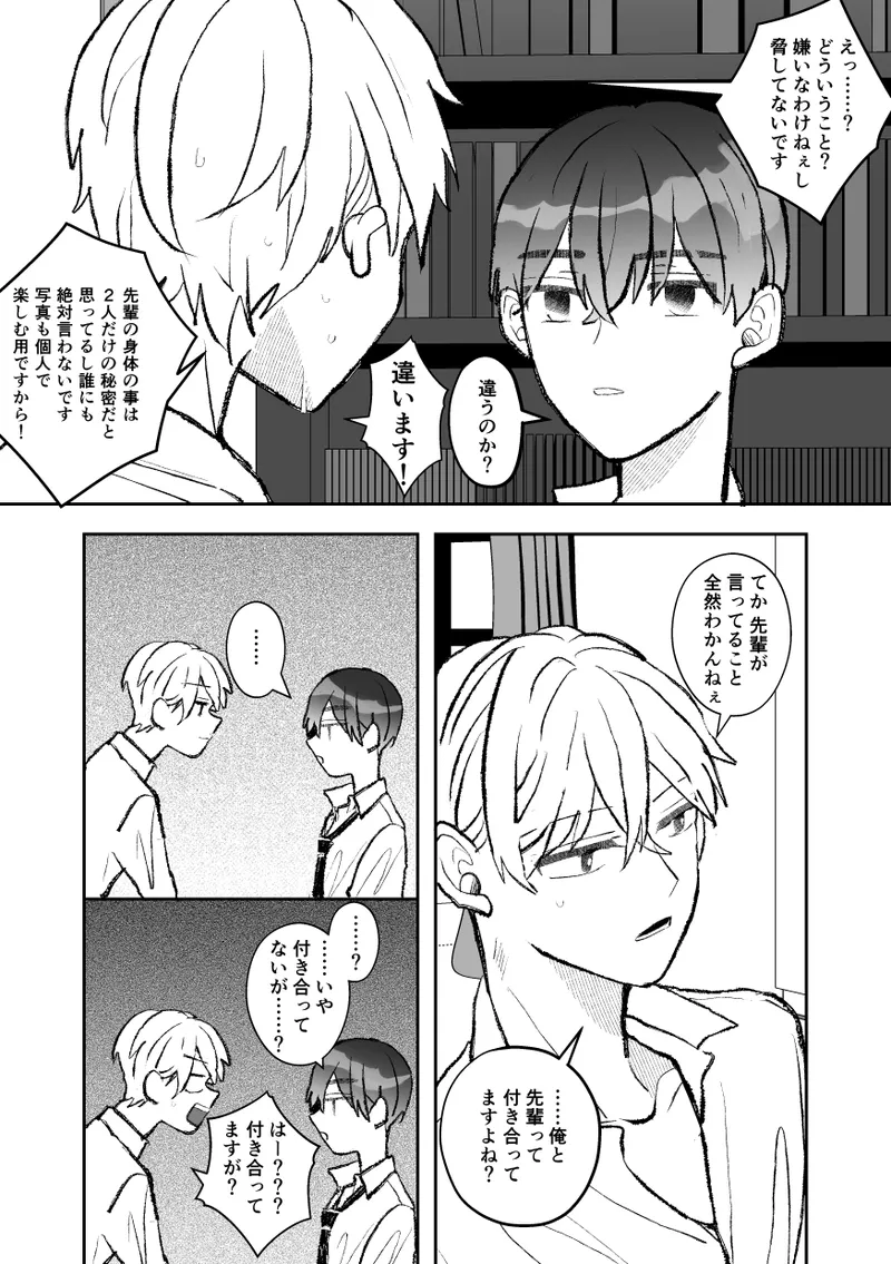 無口クールなカントボーイ先輩と勘違いセックス7日間 Page.88