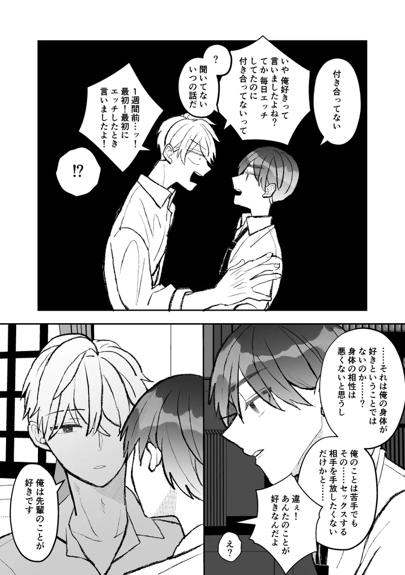 無口クールなカントボーイ先輩と勘違いセックス7日間 Page.89