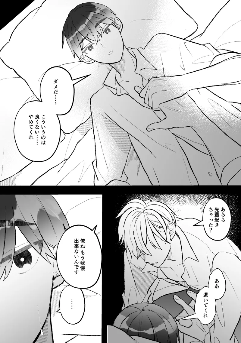 無口クールなカントボーイ先輩と勘違いセックス7日間 Page.9