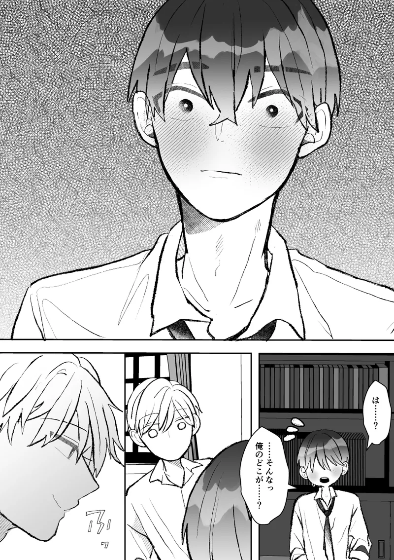 無口クールなカントボーイ先輩と勘違いセックス7日間 Page.90