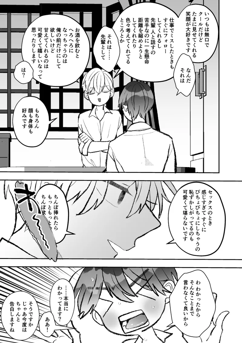 無口クールなカントボーイ先輩と勘違いセックス7日間 Page.91