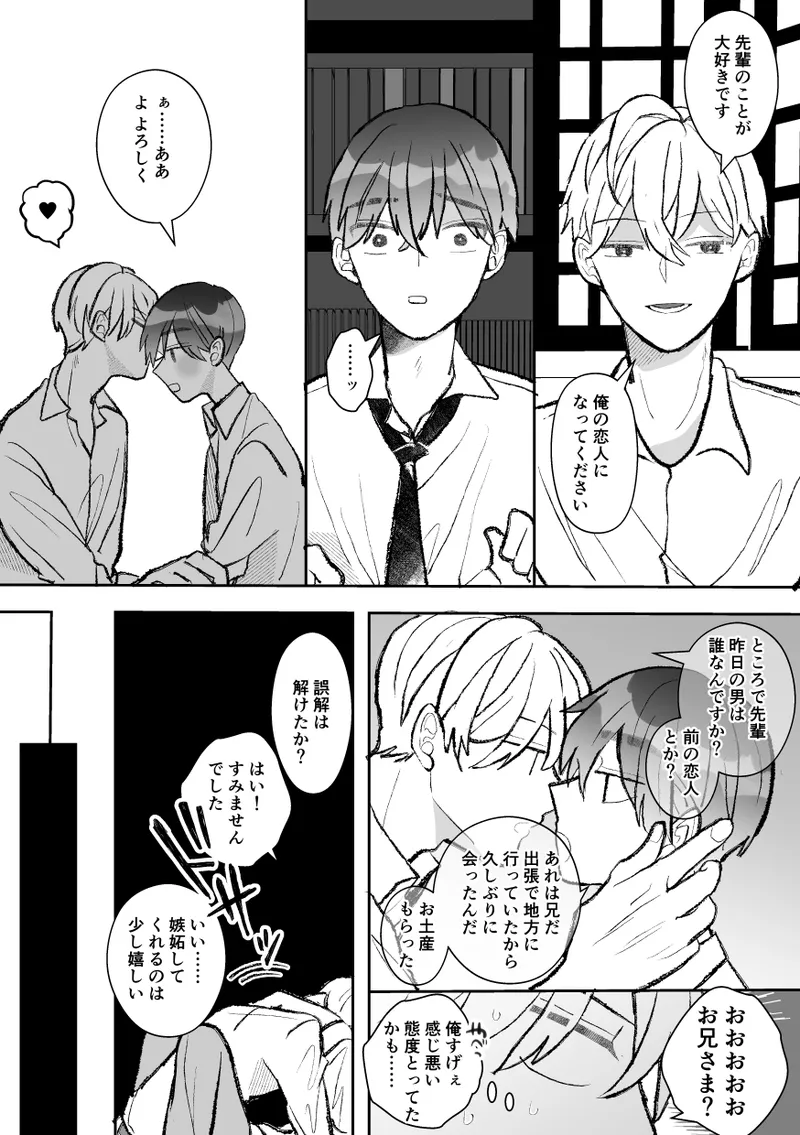 無口クールなカントボーイ先輩と勘違いセックス7日間 Page.92