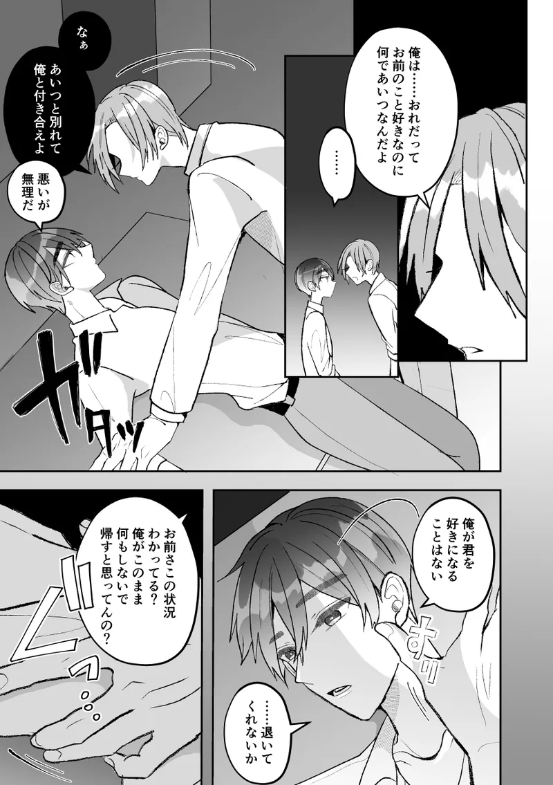 無口クールなカントボーイ先輩にはお仕置きセックス7日間 Page.101