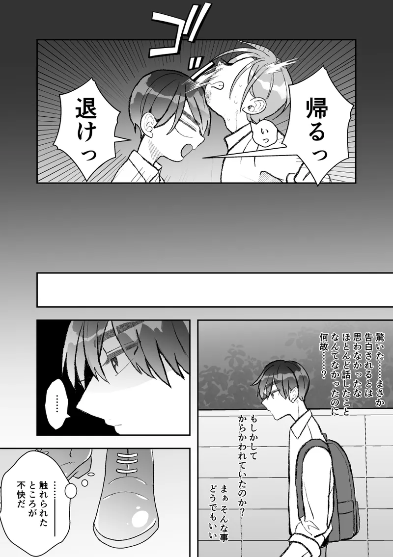 無口クールなカントボーイ先輩にはお仕置きセックス7日間 Page.102