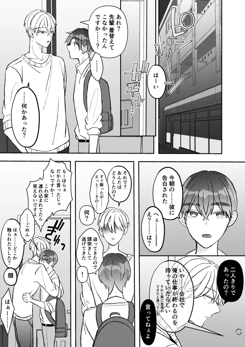 無口クールなカントボーイ先輩にはお仕置きセックス7日間 Page.103