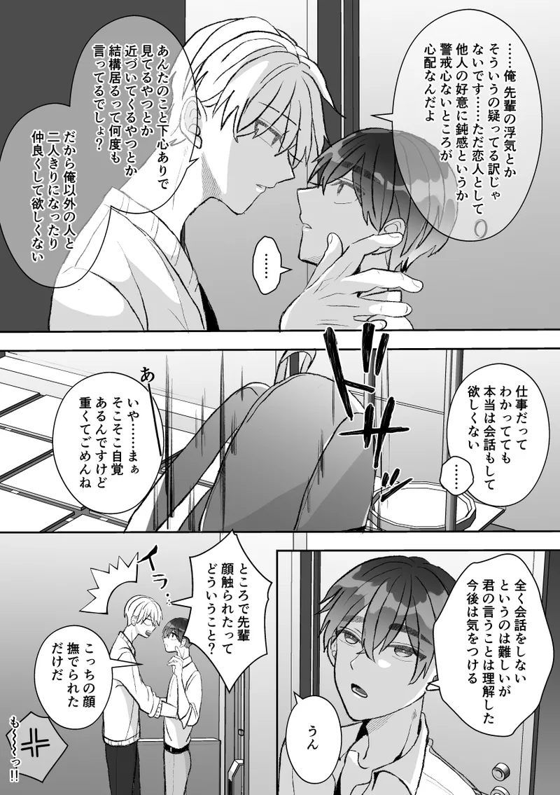 無口クールなカントボーイ先輩にはお仕置きセックス7日間 Page.104