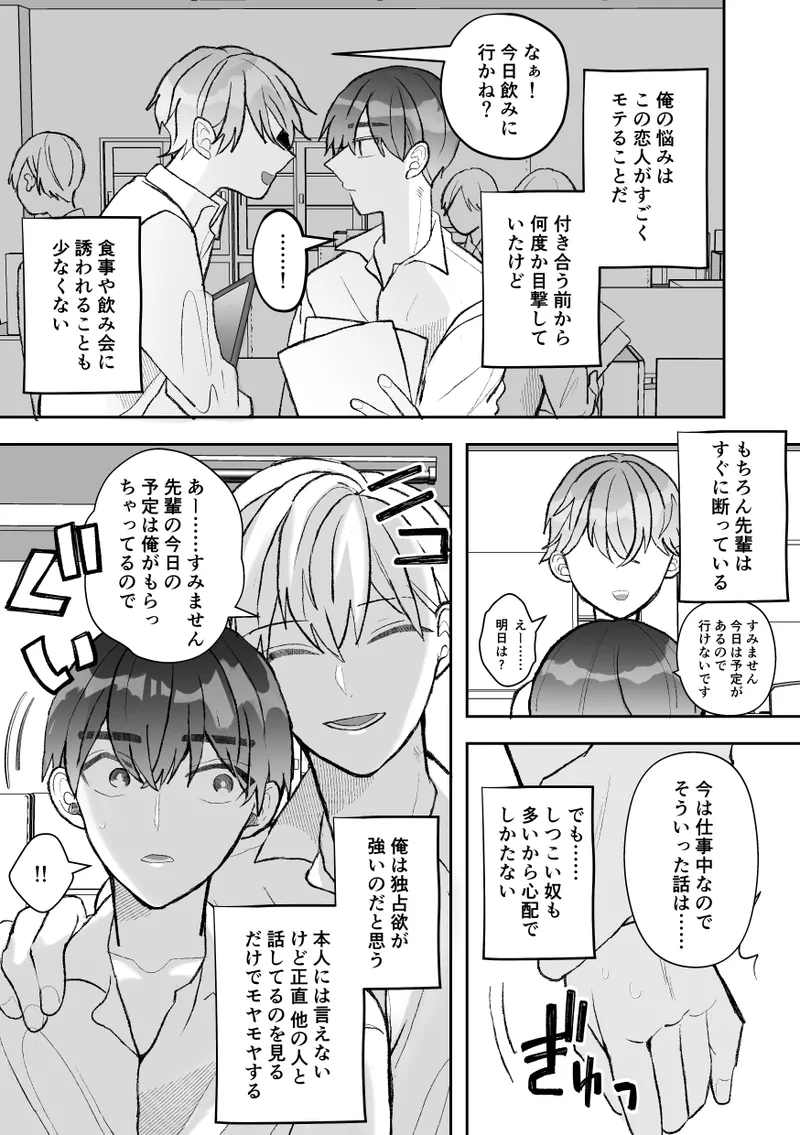 無口クールなカントボーイ先輩にはお仕置きセックス7日間 Page.11