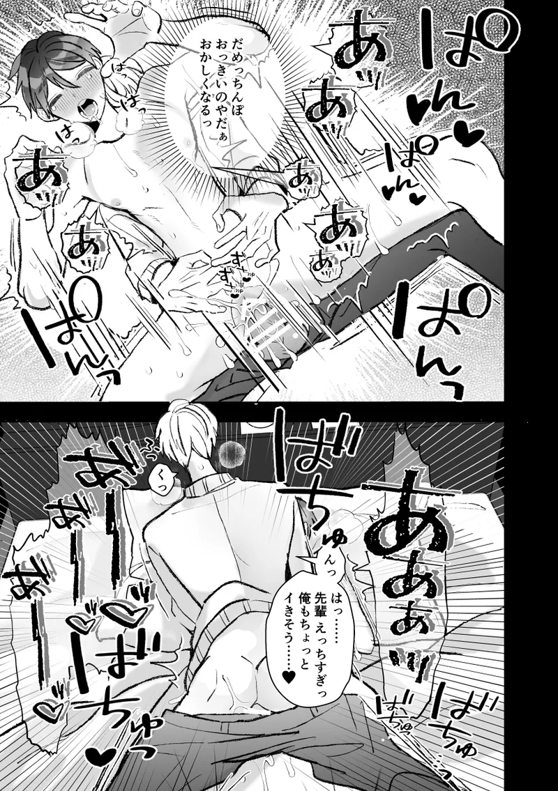 無口クールなカントボーイ先輩にはお仕置きセックス7日間 Page.117