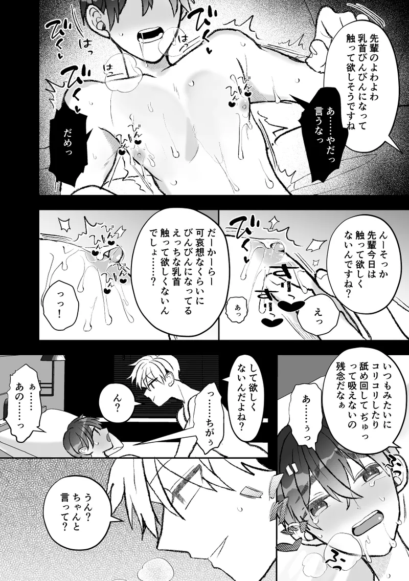 無口クールなカントボーイ先輩にはお仕置きセックス7日間 Page.122