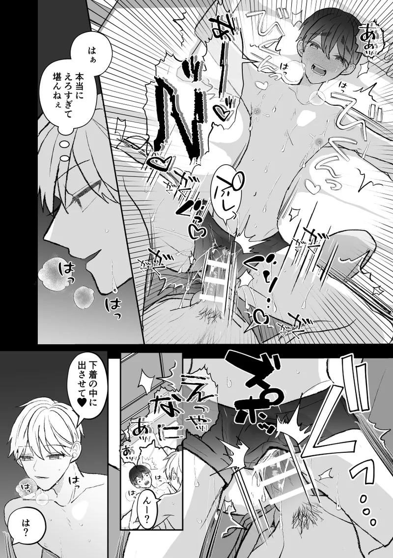 無口クールなカントボーイ先輩にはお仕置きセックス7日間 Page.130