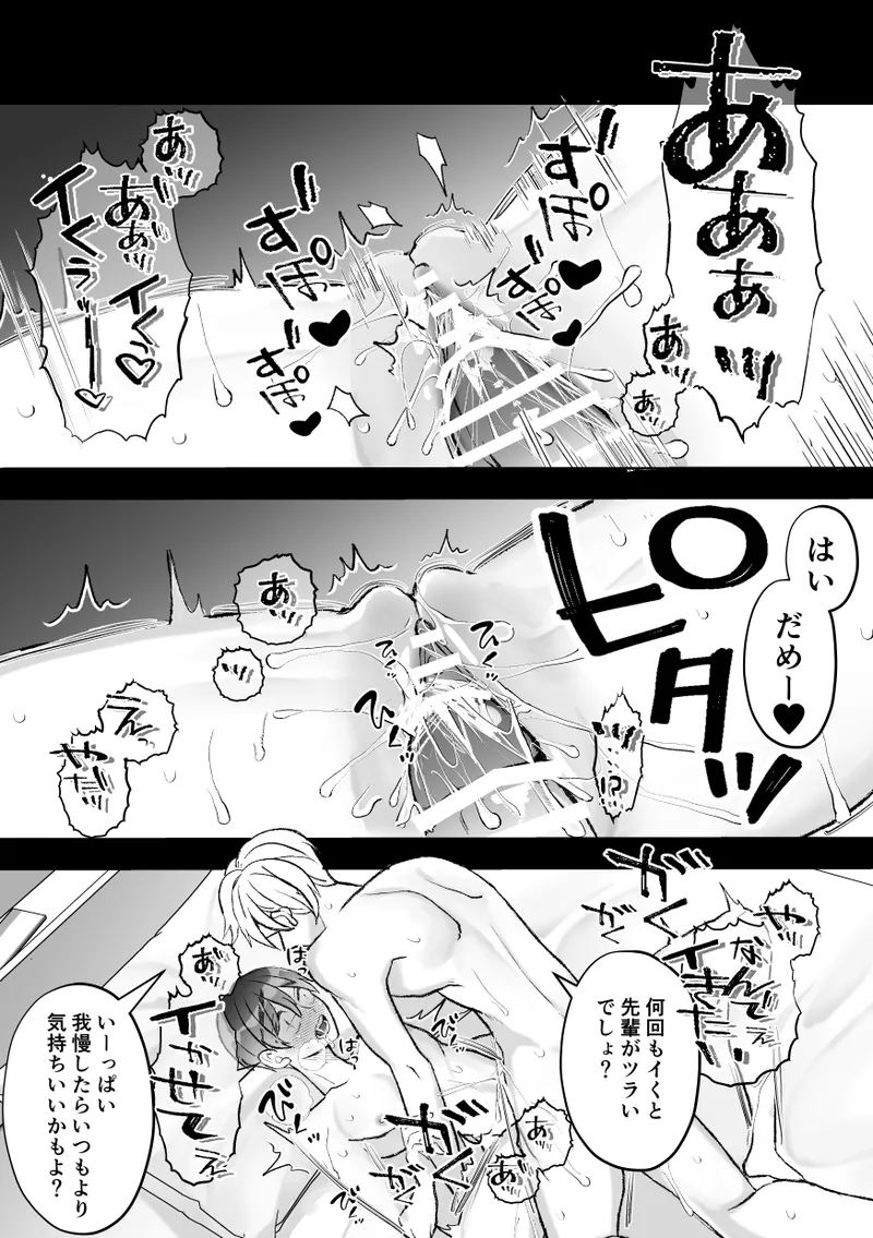 無口クールなカントボーイ先輩にはお仕置きセックス7日間 Page.137