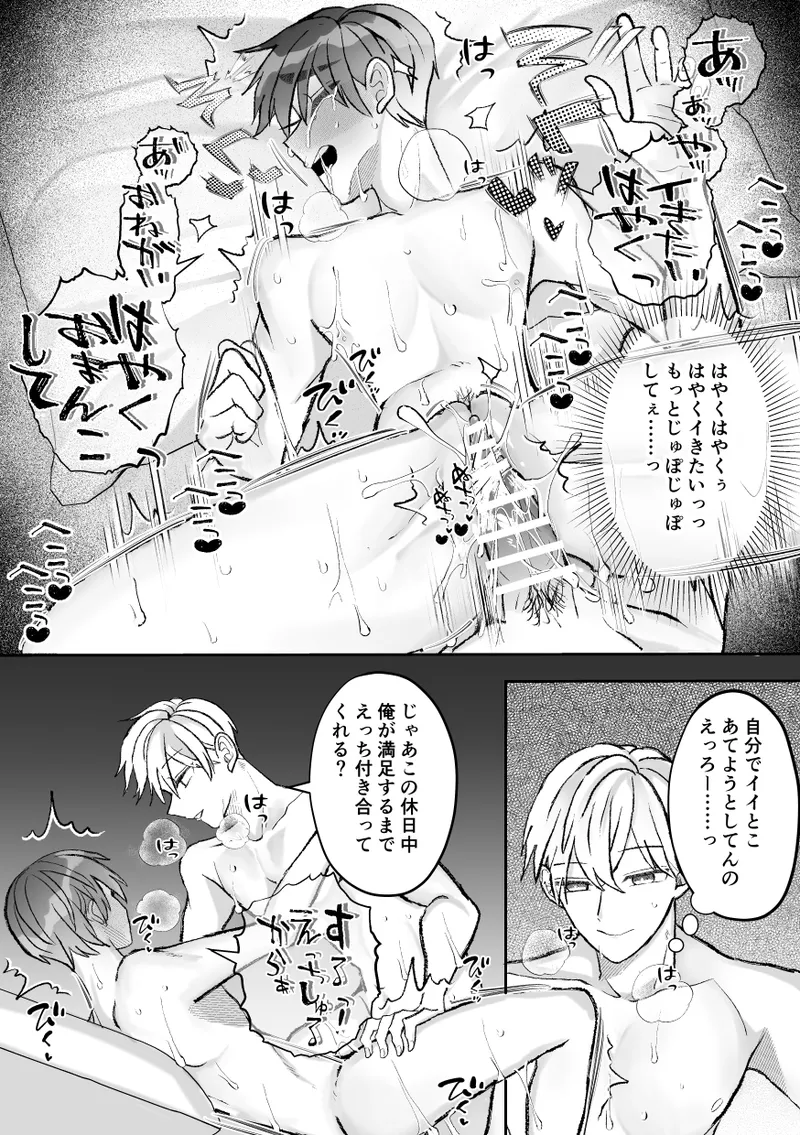 無口クールなカントボーイ先輩にはお仕置きセックス7日間 Page.138