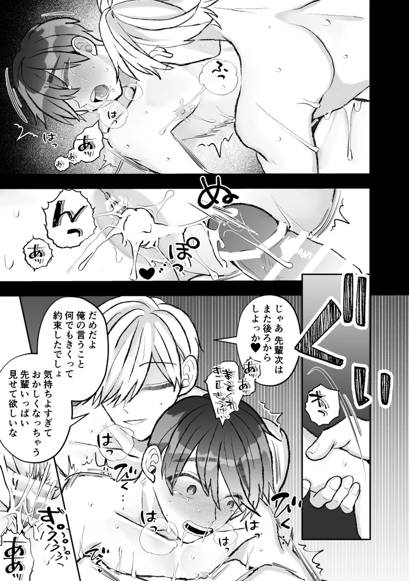 無口クールなカントボーイ先輩にはお仕置きセックス7日間 Page.143