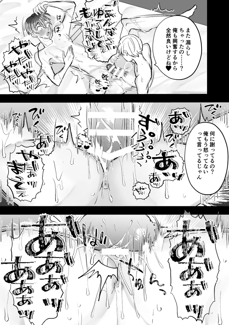 無口クールなカントボーイ先輩にはお仕置きセックス7日間 Page.147