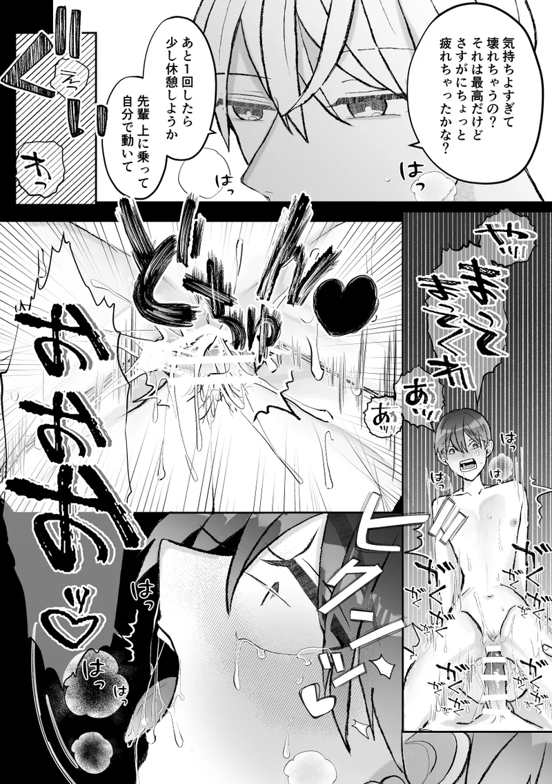 無口クールなカントボーイ先輩にはお仕置きセックス7日間 Page.150