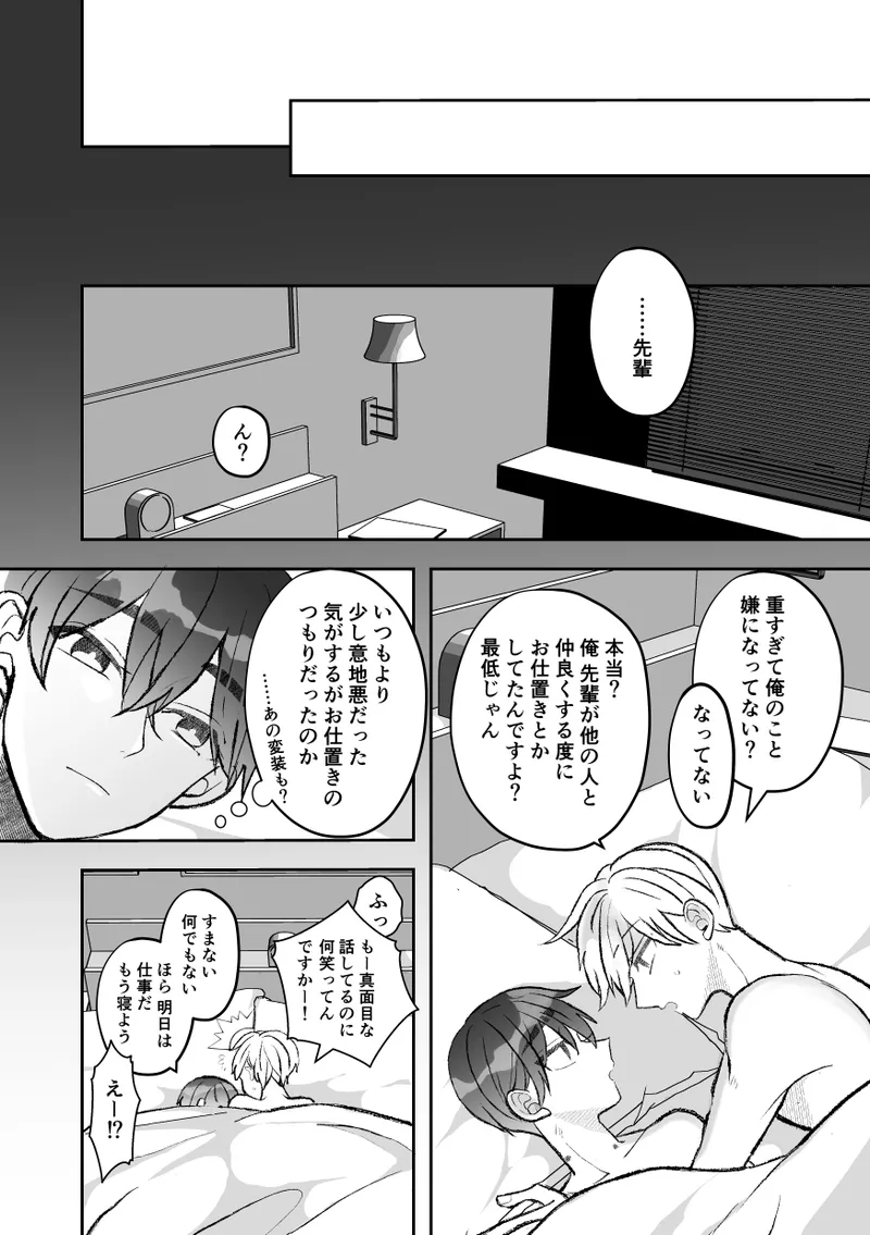 無口クールなカントボーイ先輩にはお仕置きセックス7日間 Page.156