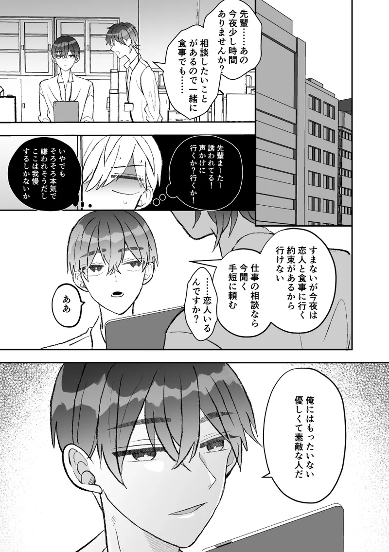 無口クールなカントボーイ先輩にはお仕置きセックス7日間 Page.157