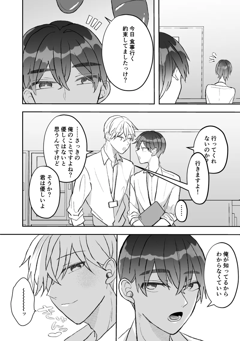 無口クールなカントボーイ先輩にはお仕置きセックス7日間 Page.158