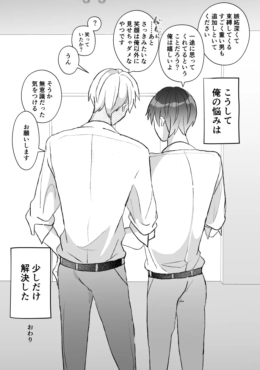 無口クールなカントボーイ先輩にはお仕置きセックス7日間 Page.159