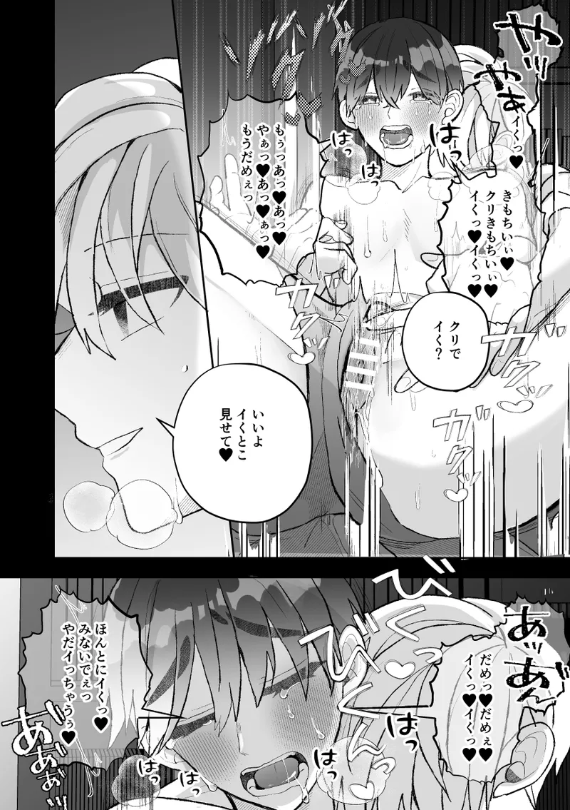 無口クールなカントボーイ先輩にはお仕置きセックス7日間 Page.22