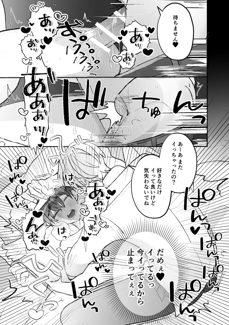 無口クールなカントボーイ先輩にはお仕置きセックス7日間 Page.27